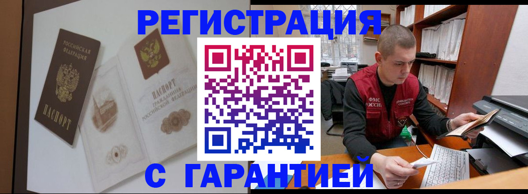 временная регистрация недорого в Сунже