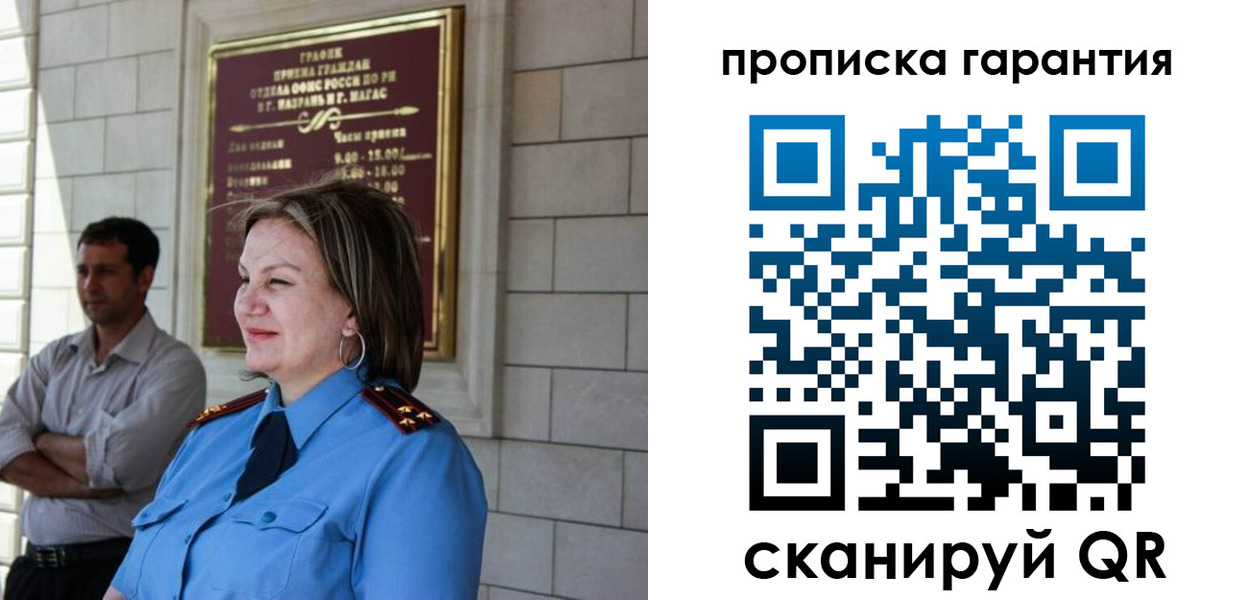 временная регистрация законно в Сунже