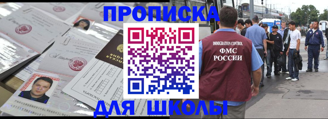 прописка 2025 в Сунже