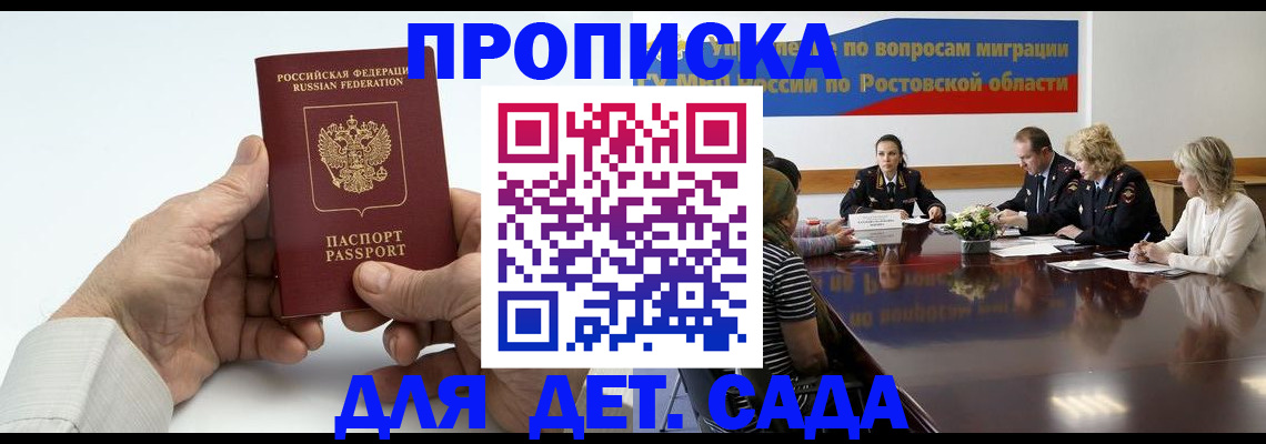 временная регистрация недорого в Сунже