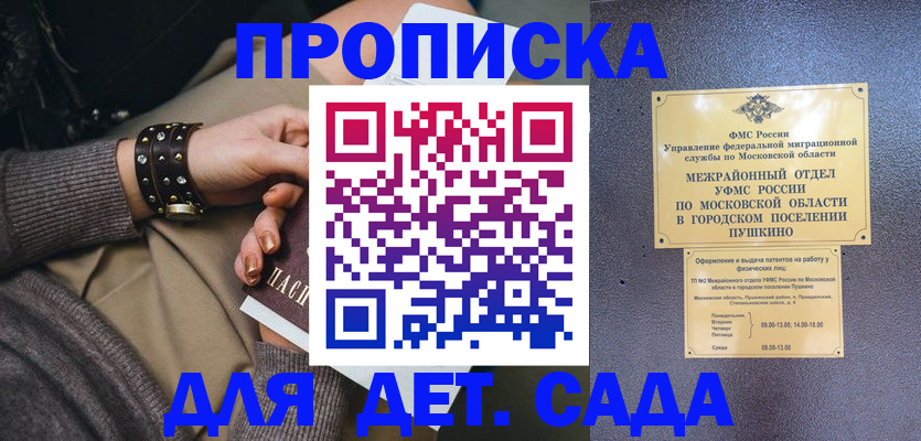 временная регистрация в Сунже