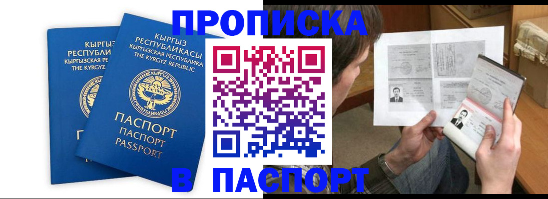 прописка гарантия в Сунже