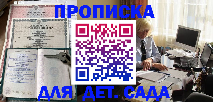 купить прописку в Сунже