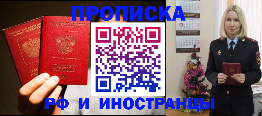 прописка гарантия в Сунже