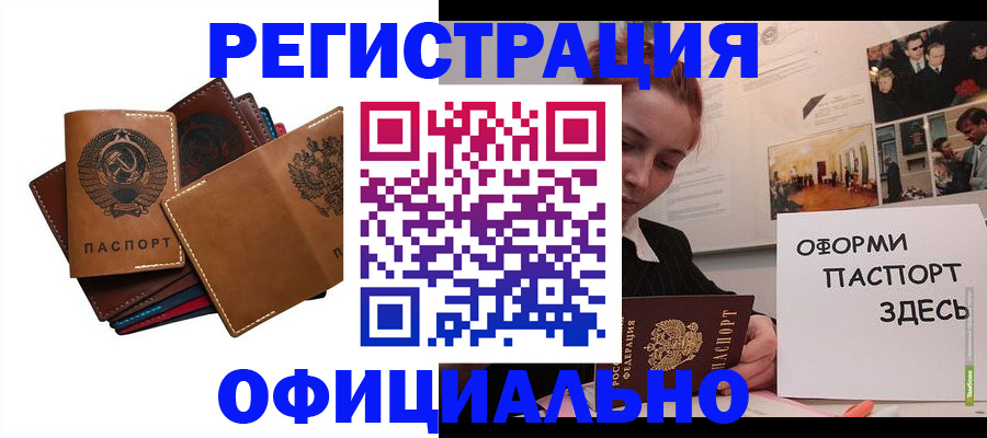 прописка штамп в Сунже